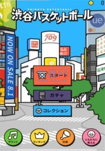 涩谷篮球游戏