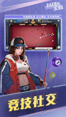 台球王者 安卓最新版 v3.1.5