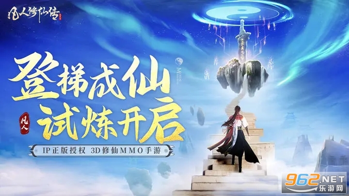 凡人修仙传人界篇最新版正式版