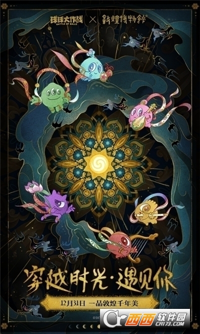 球球大作战2023安卓版 v18.1.0官方最新版