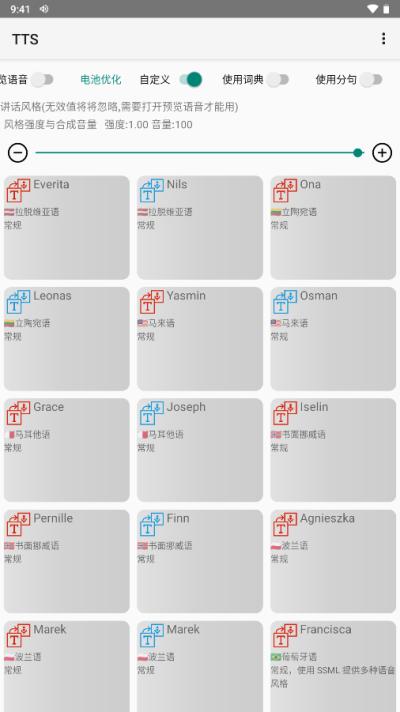 微软tts语音引擎 v0.2_202212201955