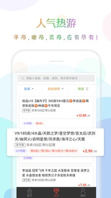 口袋租号最新版  v3.2.0