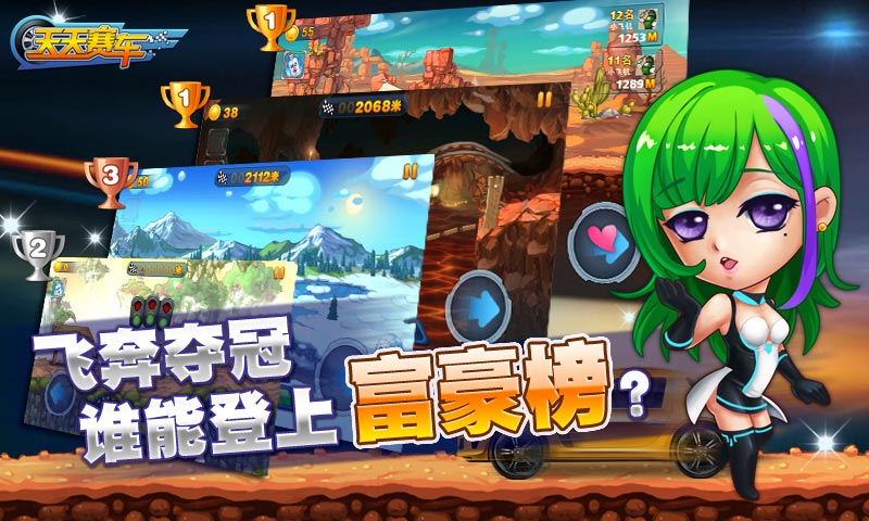 天天赛车 v1.2.0 安卓版