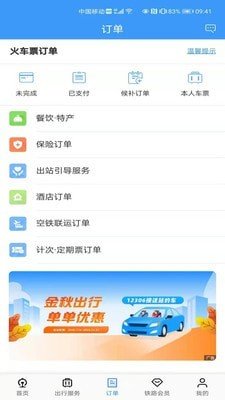 高铁外卖网上订餐 版本:v5.2.11