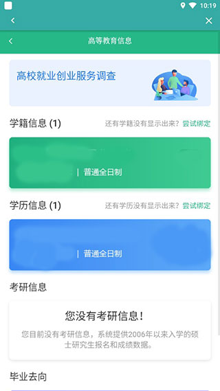 学信网app手机版