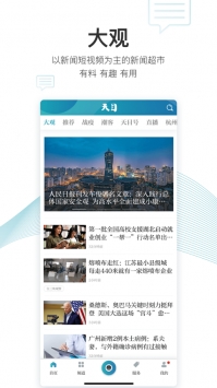 天目新闻ios版 v2.0.5