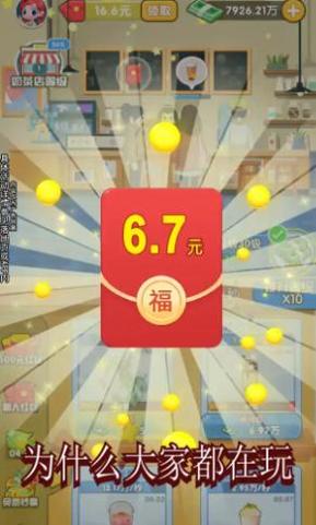 开店变首富天降红包 v1.0