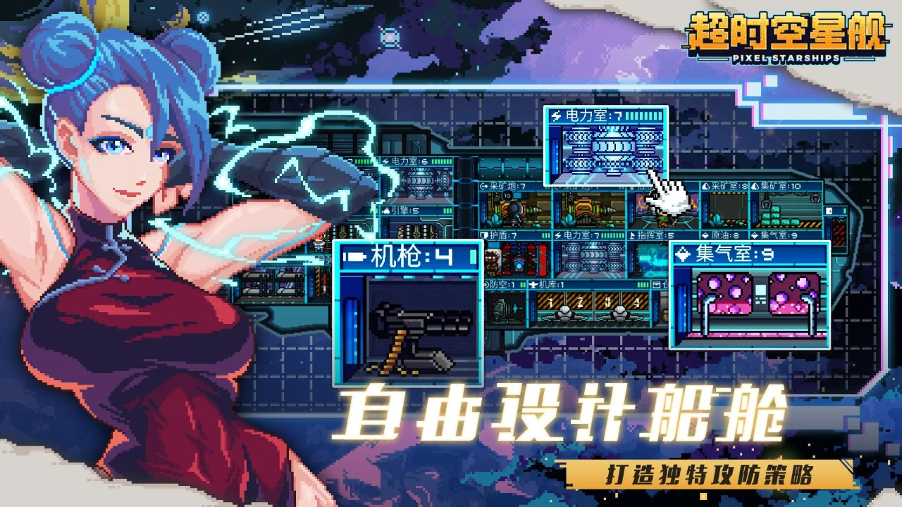 超时空星舰 v1.1.1