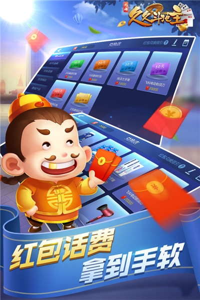 久久斗地主红包版