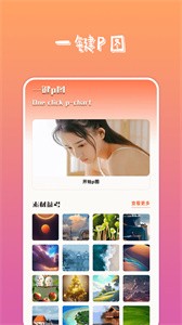 搞笑P图神器  v1.2