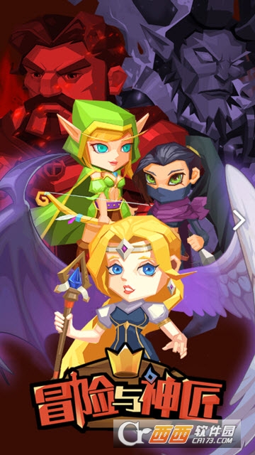 冒险与神匠 冒险与神匠