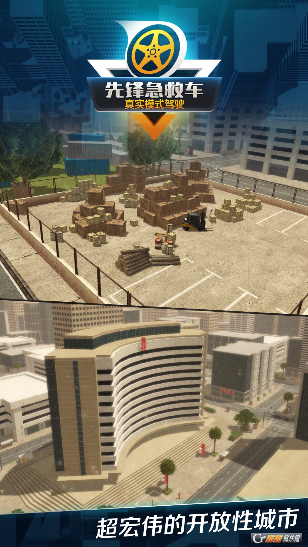 先锋急救车 v1.0安卓版