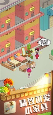 房东模拟器官方版  v2.8.5