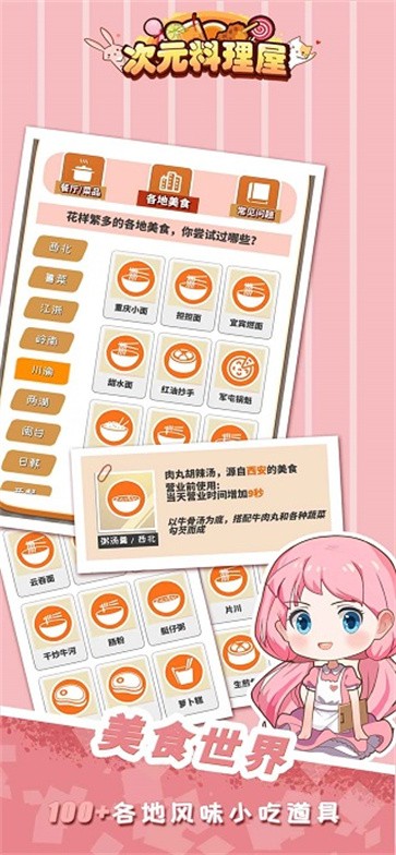 次元料理屋免广告版  v1.3.18