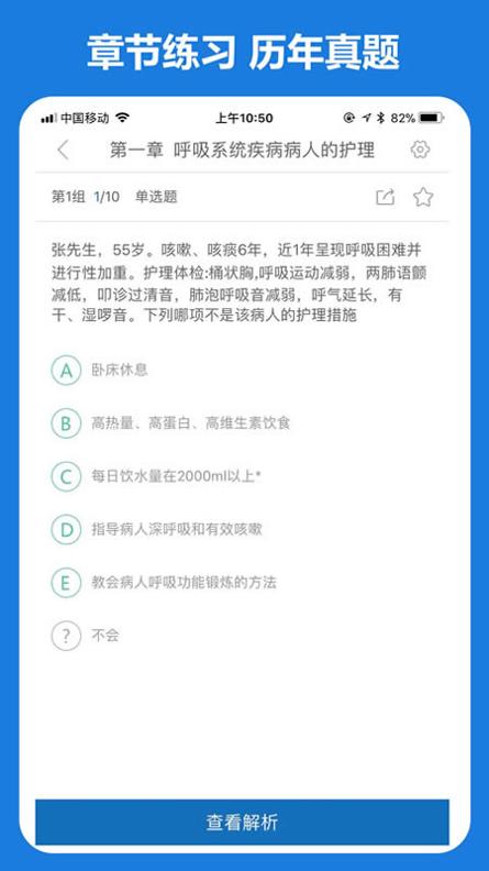 好大夫医考题库 v1.0.1.6