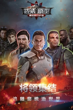 武装原型：最后的守护者 v3.2.5