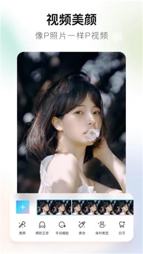 美图秀秀 v10.5.0