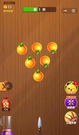欢乐切水果 v6.3