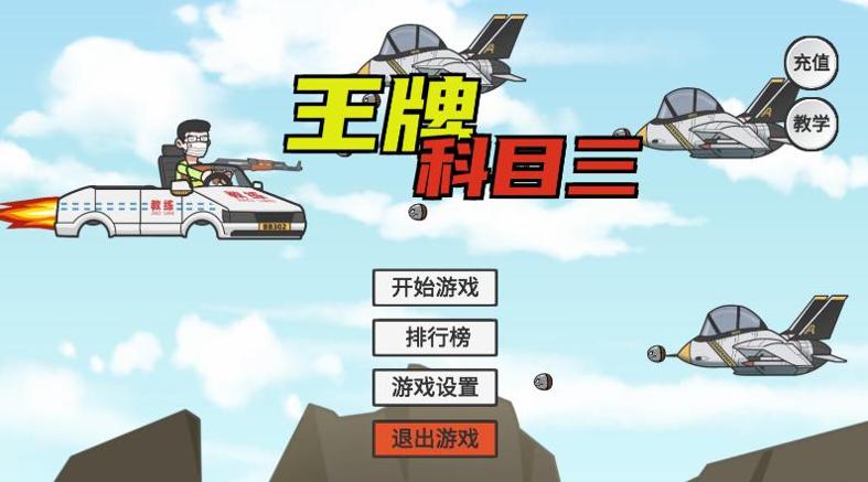 王牌科目三火山哥哥 v1.0