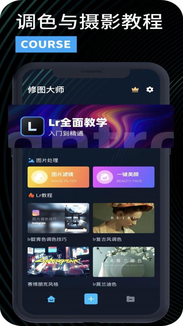 LR滤镜大师 v3.1