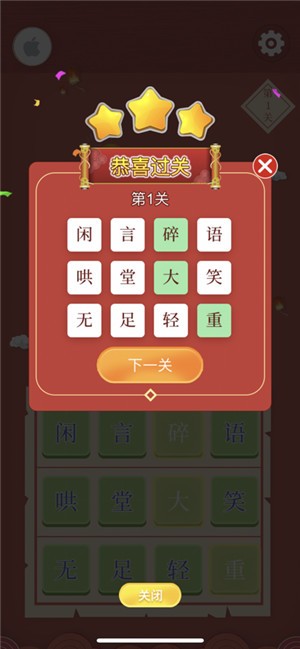 迷你猜成语  V 1.0