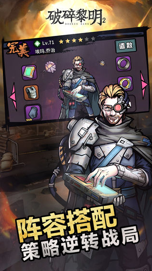 破碎黎明2 v1.2.8