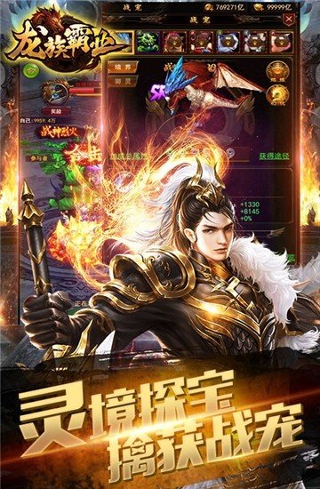 龙族霸业手游官网版