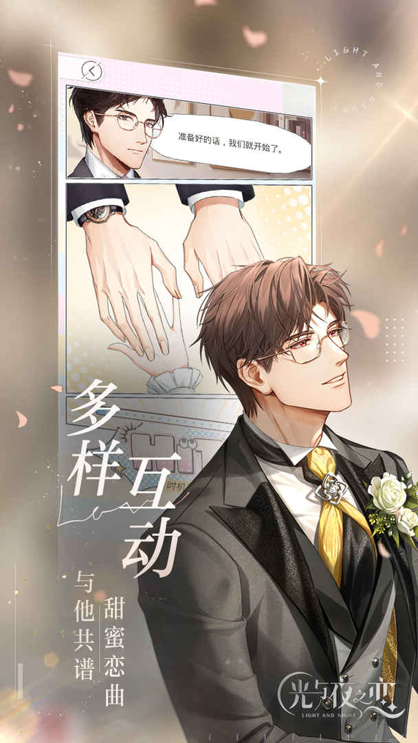 光与夜之恋 v1.8.0630