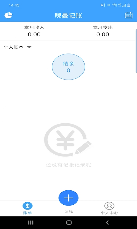 睨曼记账截图2