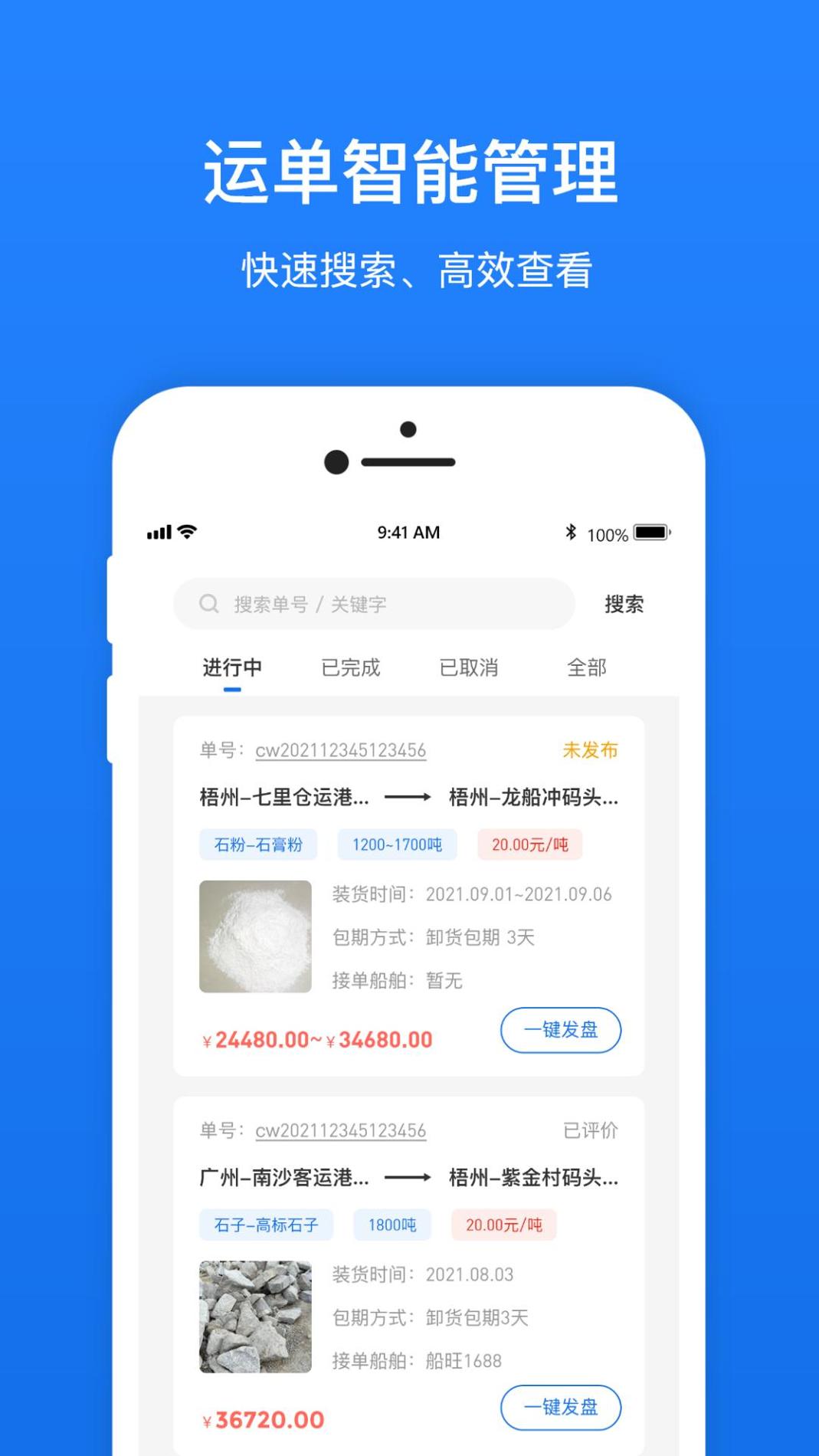 船旺货主 v3.0.5