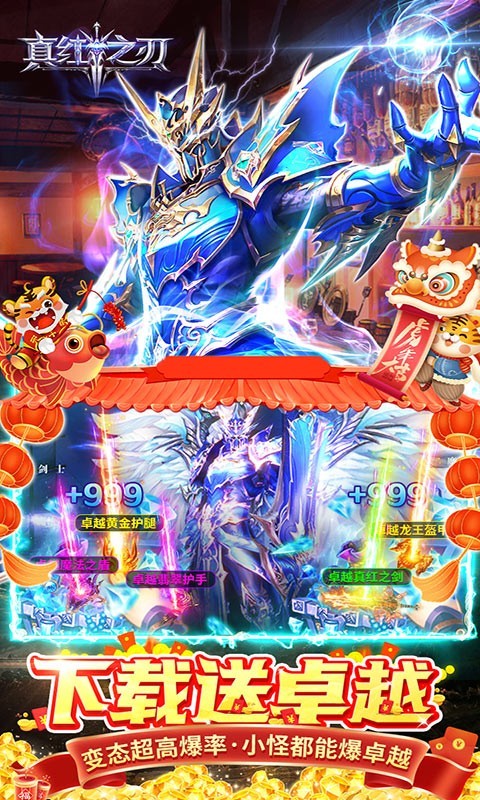 真红之刃奇迹觉醒