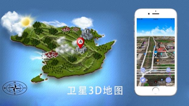 北斗导航3D版截图0
