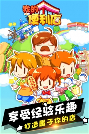 我的便利店内购解锁版无限钻石金币 v5.3.2