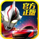 奥特曼铠甲飞车