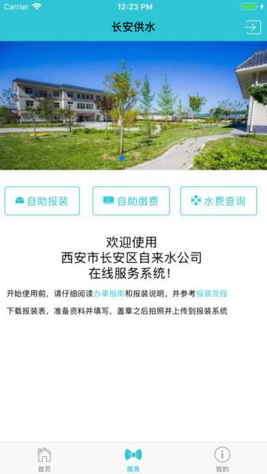 长安供水 v1.2019.12051