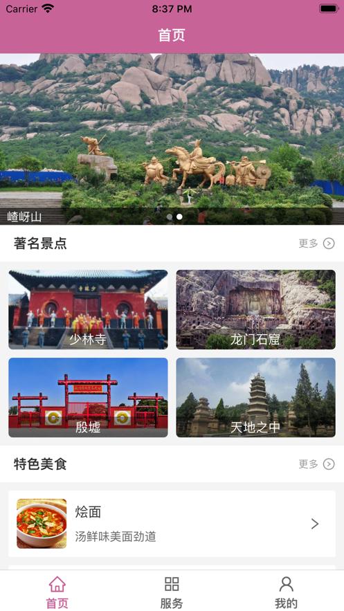 豫上旅行  V 1.0
