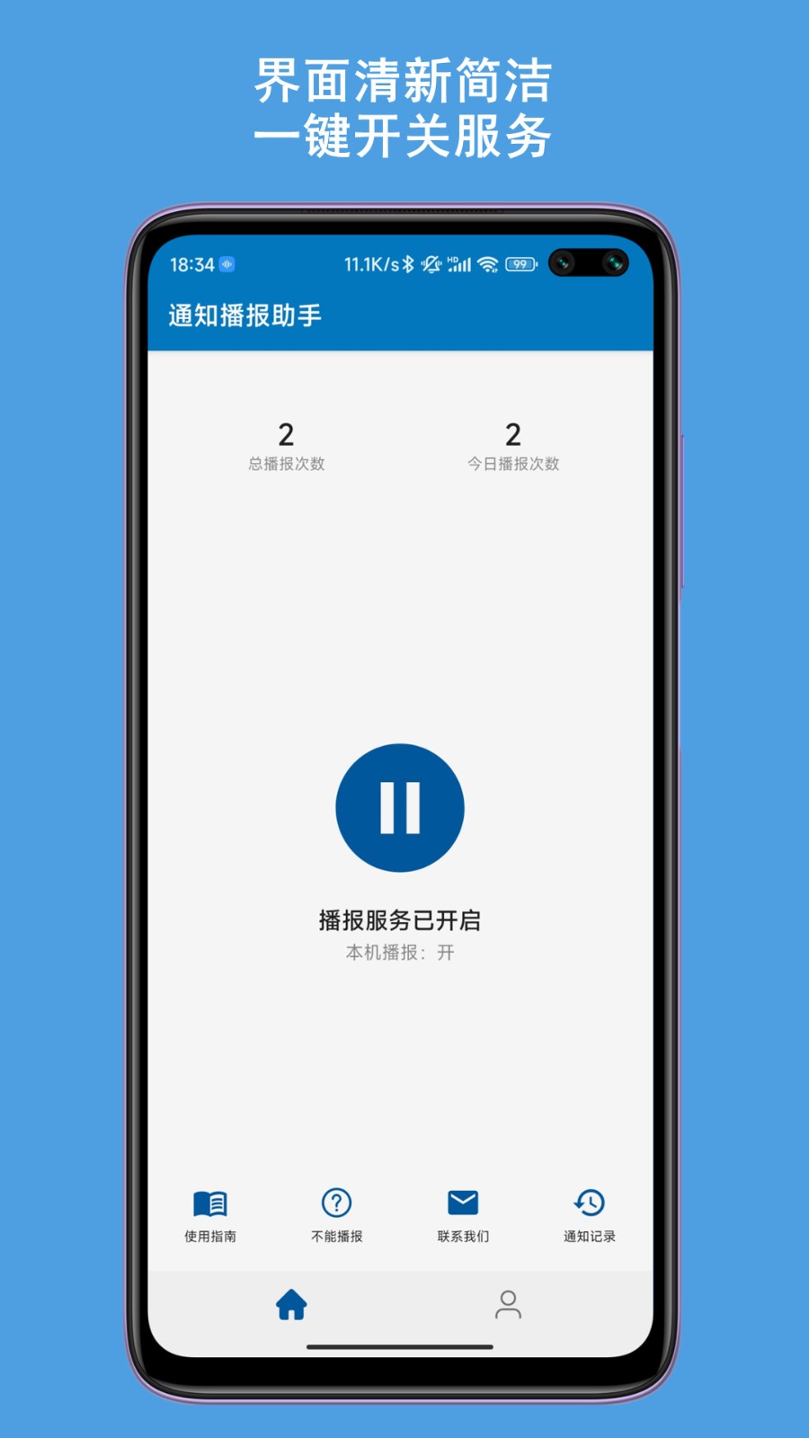 通知播报助手  v3.4.06