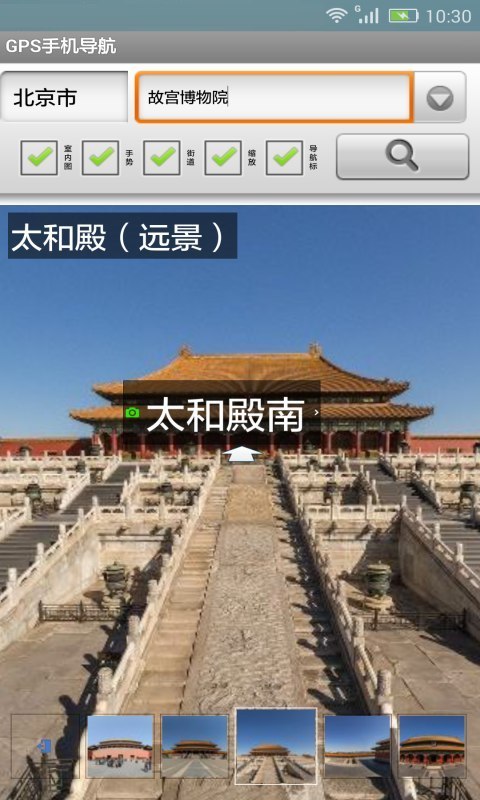 GPS手机导航 版本:1.2.5