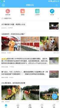 西樵论坛 v3.2.5