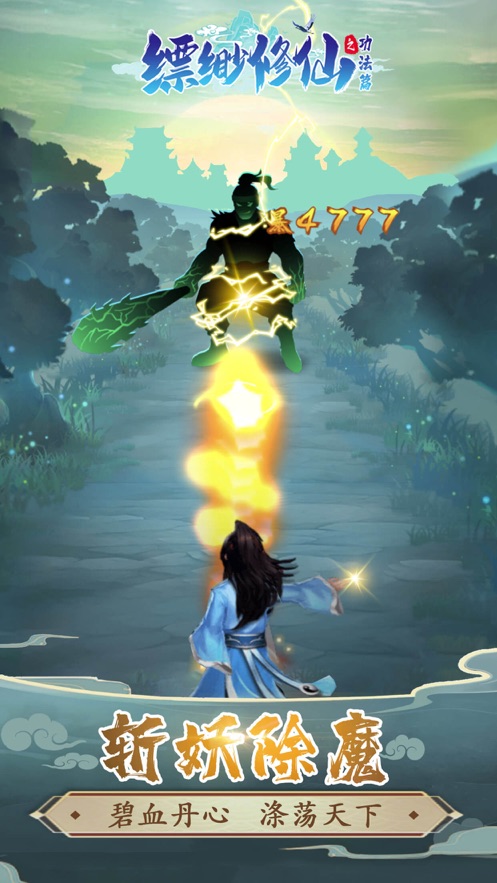 缥缈修仙之功法篇无限仙玉最新版图片2
