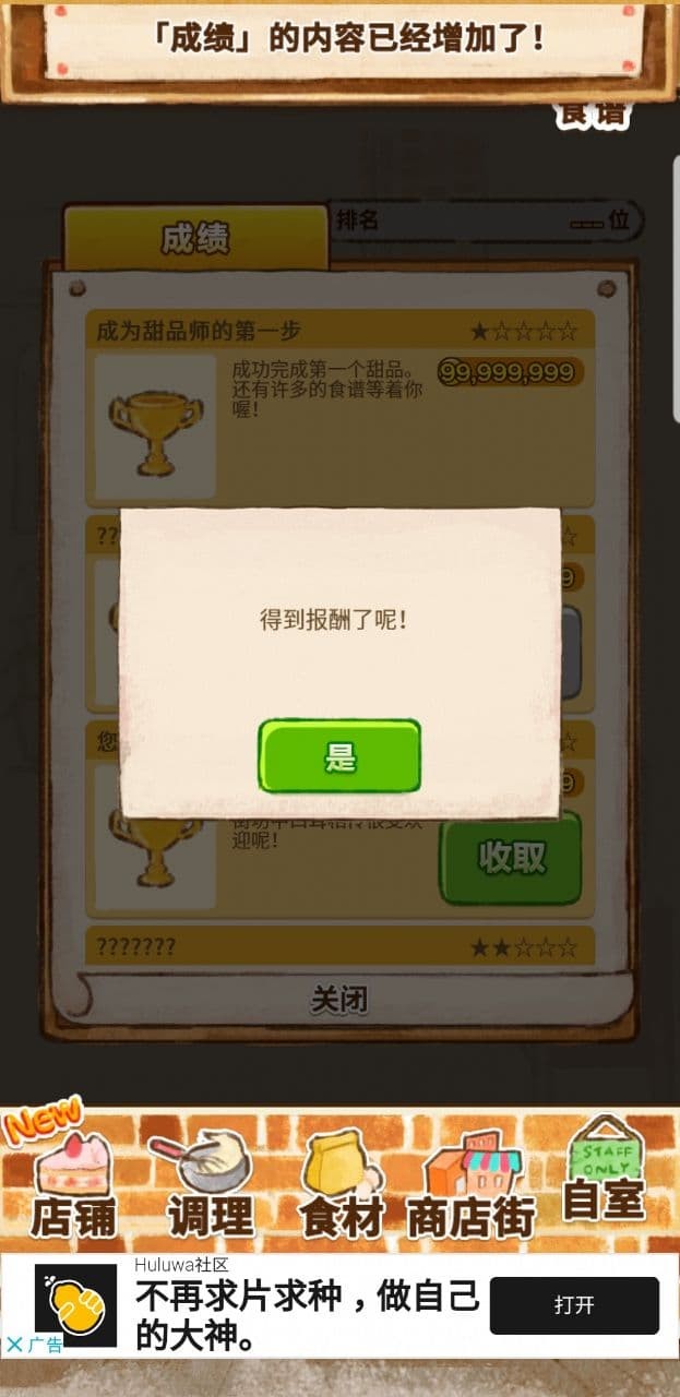 洋果子店 v1.1.120