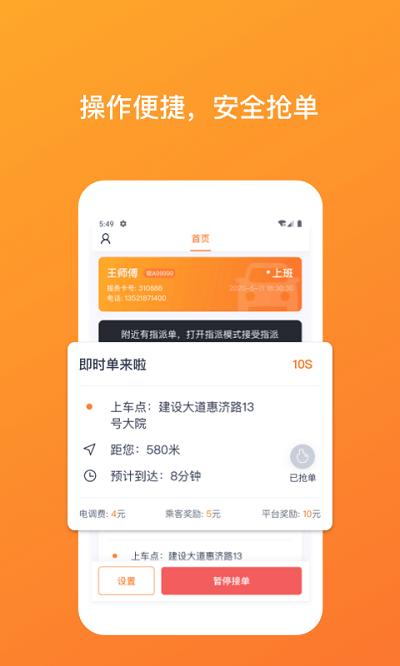 武汉TAXI司机端  V 1.3.9