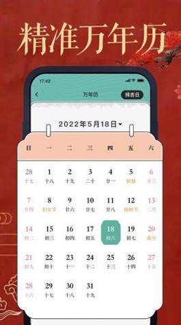 晋宁老黄历 v1.3