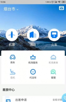 鹏翔航空 v3.1.5