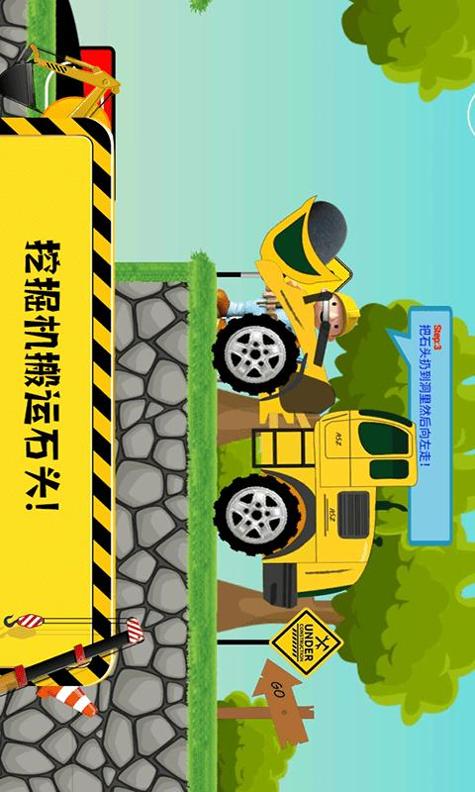 迷你校园挖掘机 v1.5