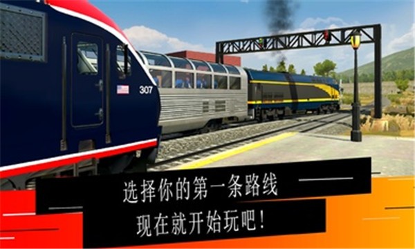 美国火车模拟器国际服  v2.0.2