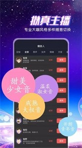 九崖专业配音  v1.0.3