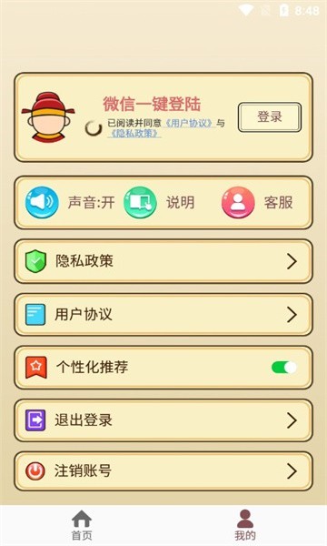 成语小掌柜红包版  v1.1.3