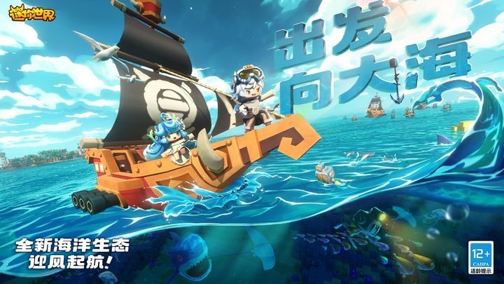 迷你世界海洋版本  v1.22.0