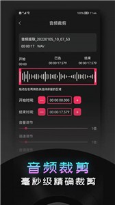 音频提取神器  v1.5.11
